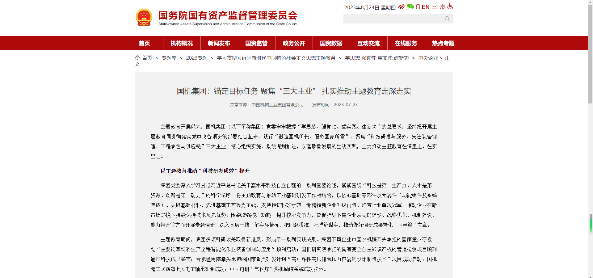 国资委官网：J9集团集团锚定指标工作 聚焦“三大主业” 扎实推动主题教育走深走实.png